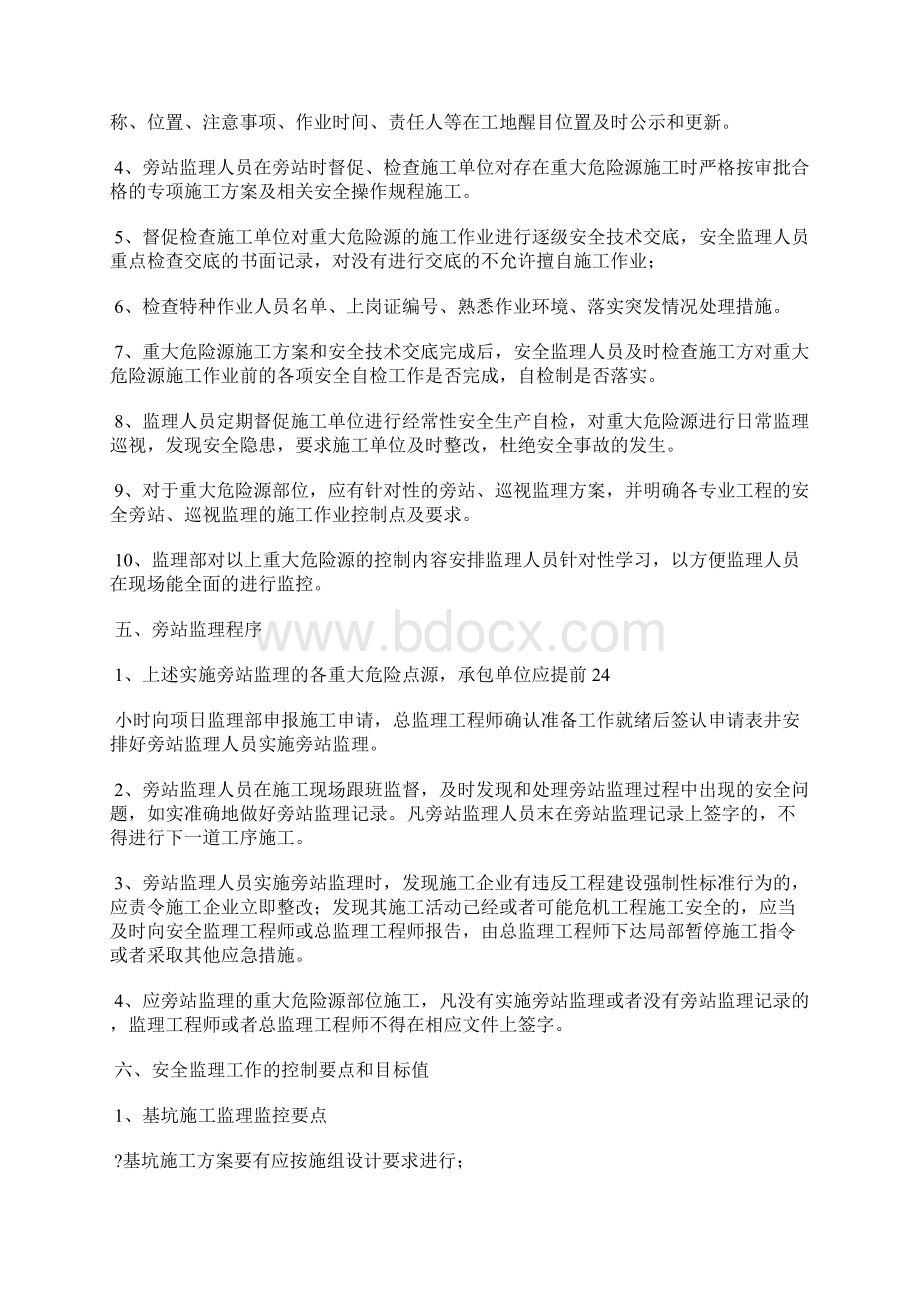 重大危险源监理细则.docx_第3页