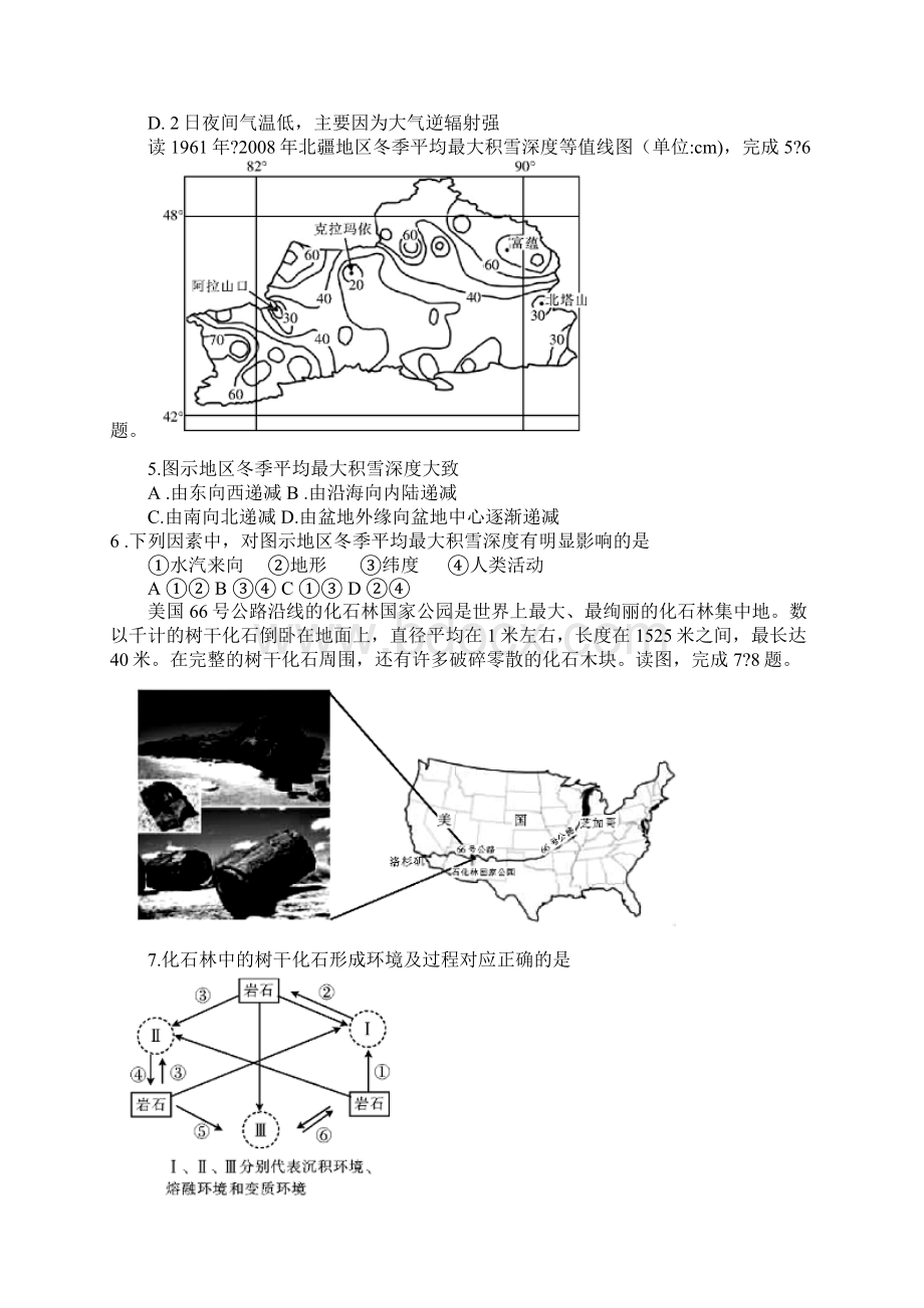 广东省中山市届高三文综上学期第四次检测试题.docx_第2页