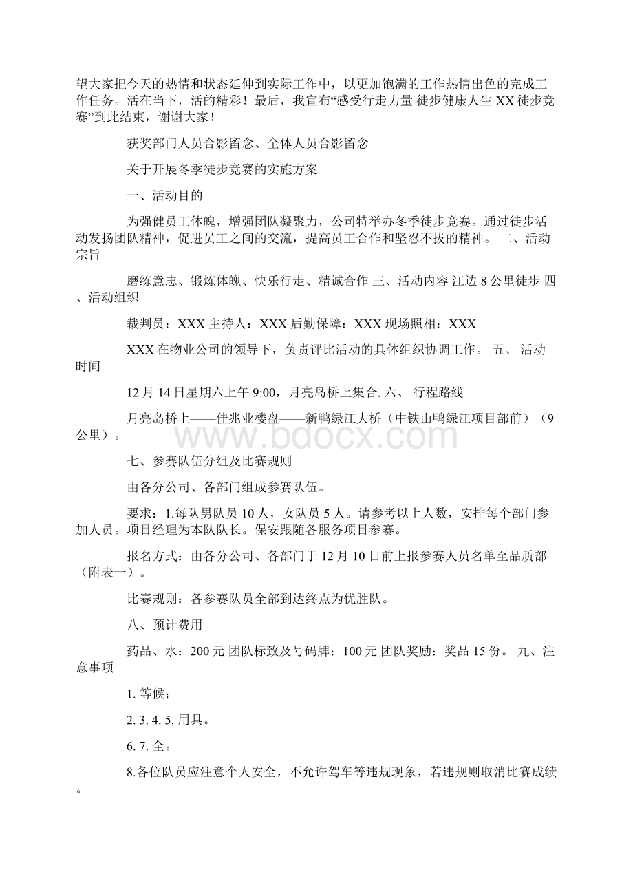 精选徒步比赛活动方案策划书.docx_第2页