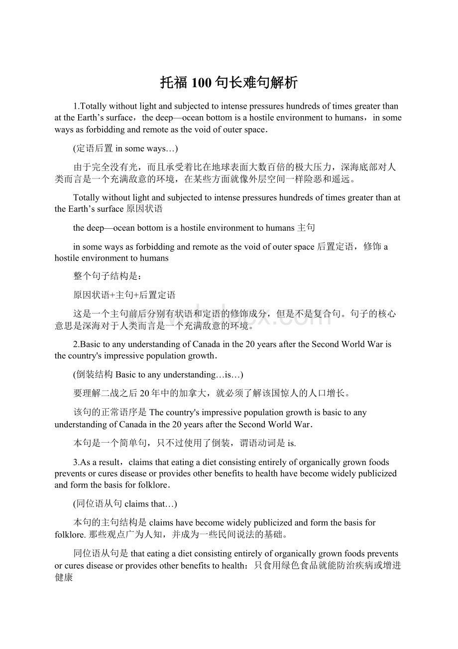 托福100句长难句解析.docx_第1页