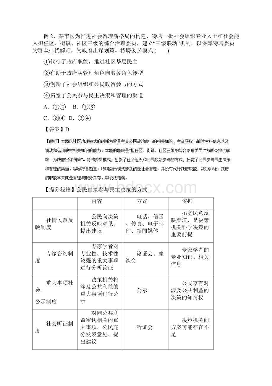 高考政治 热点题型和提分秘籍 专题13 我国公民的政治参与.docx_第3页