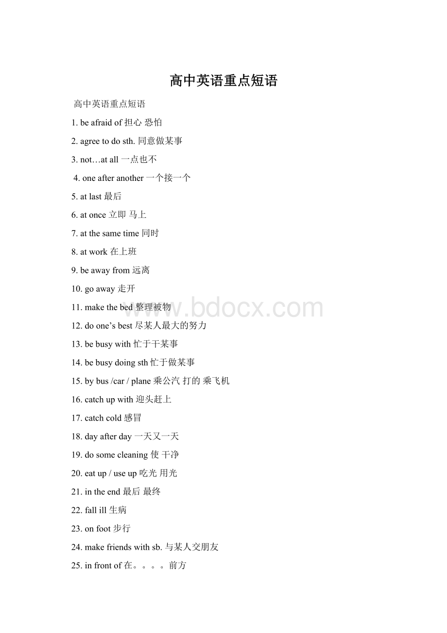 高中英语重点短语Word格式.docx_第1页