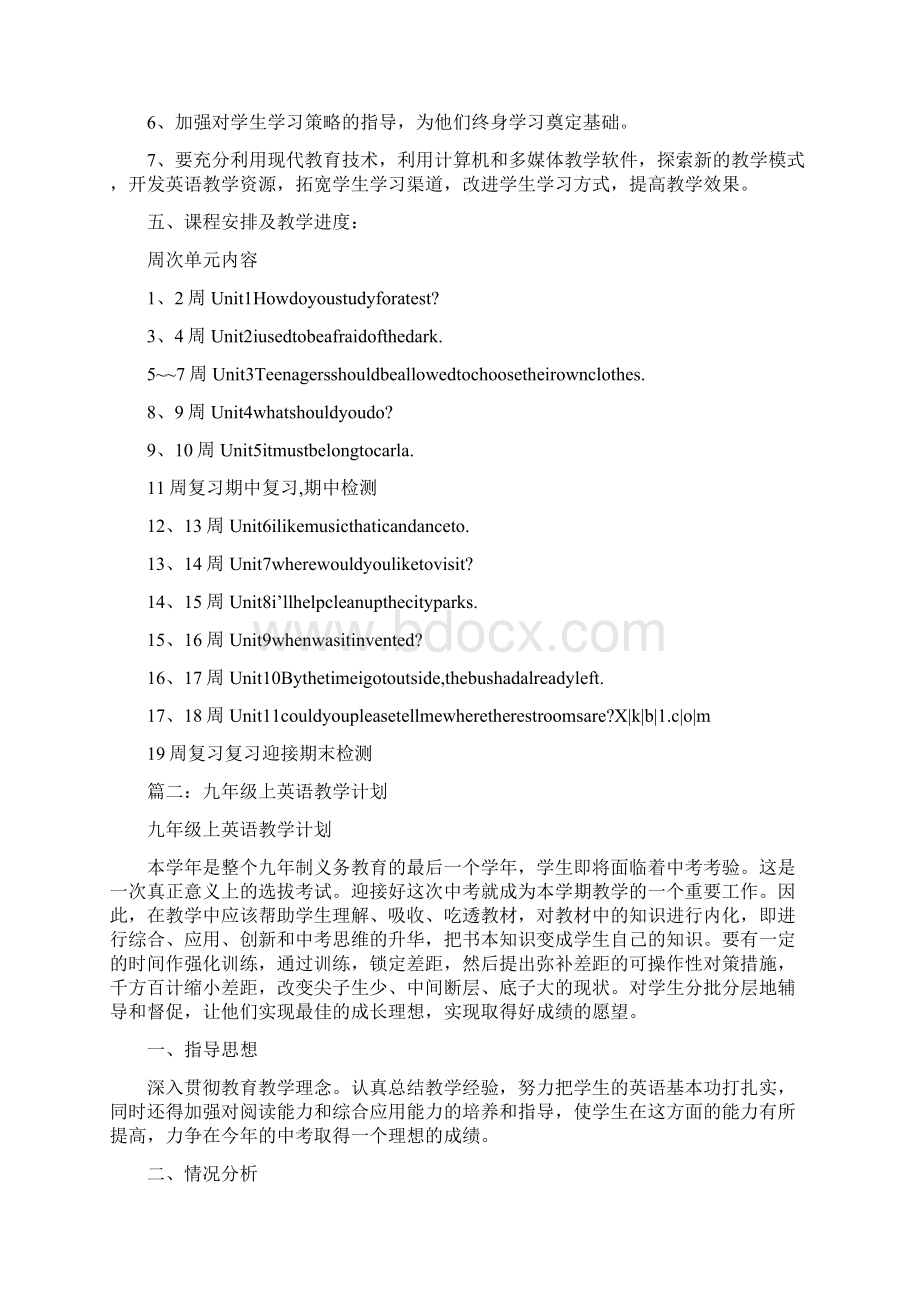 九年级上册英语教学工作计划.docx_第3页