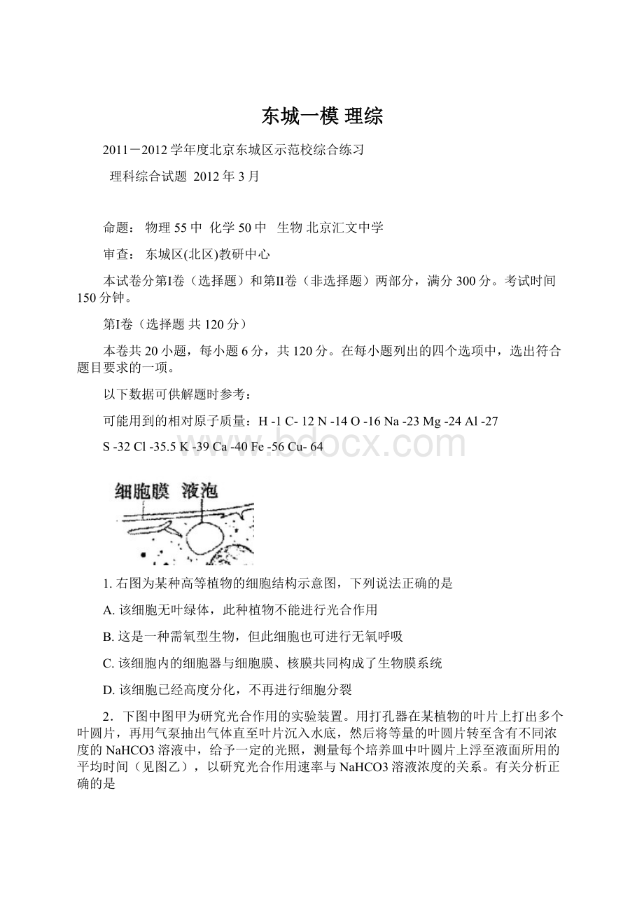 东城一模理综Word格式文档下载.docx