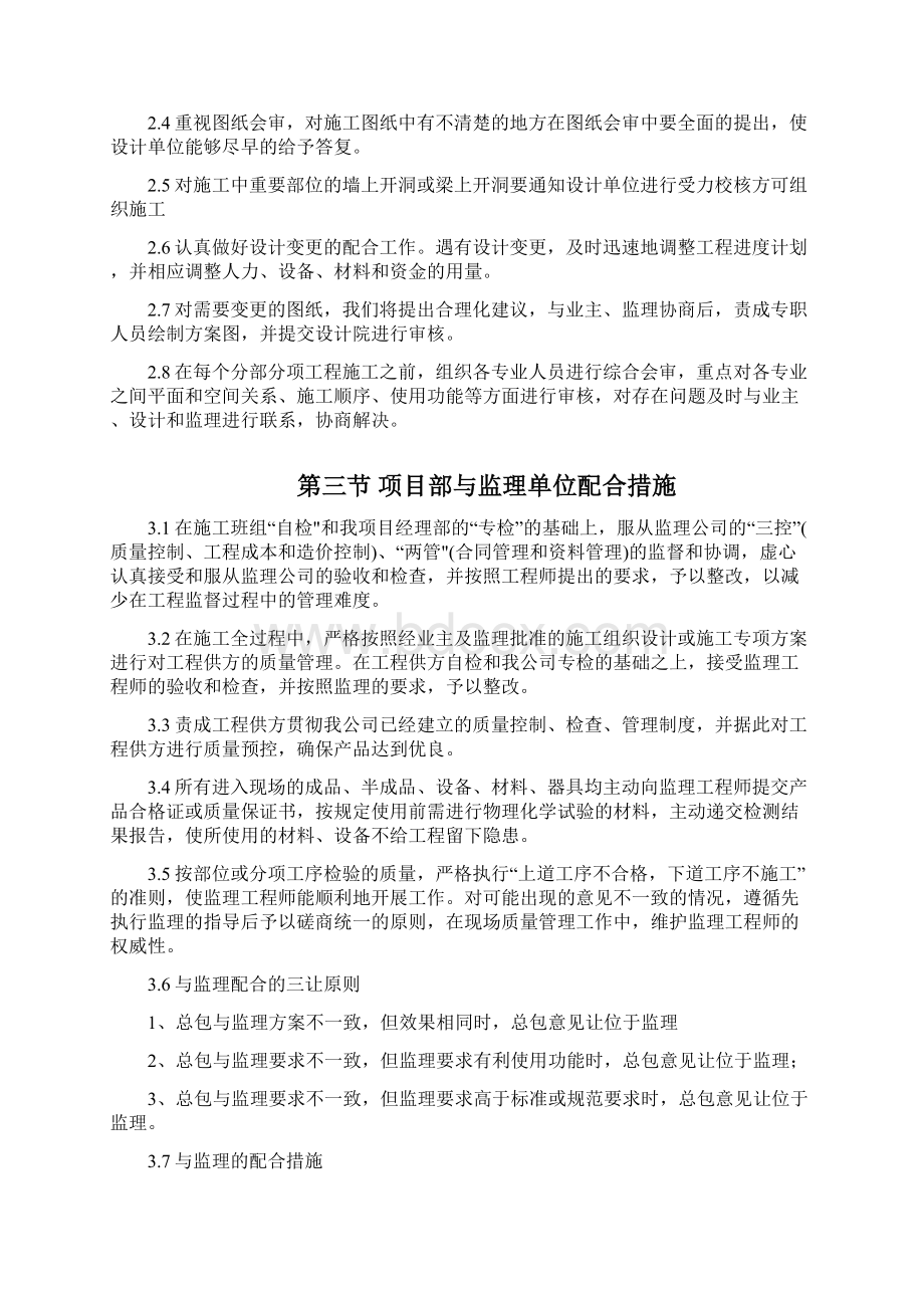 施工单位与总包与业主监理设计方案人等单位配合措施Word下载.docx_第2页