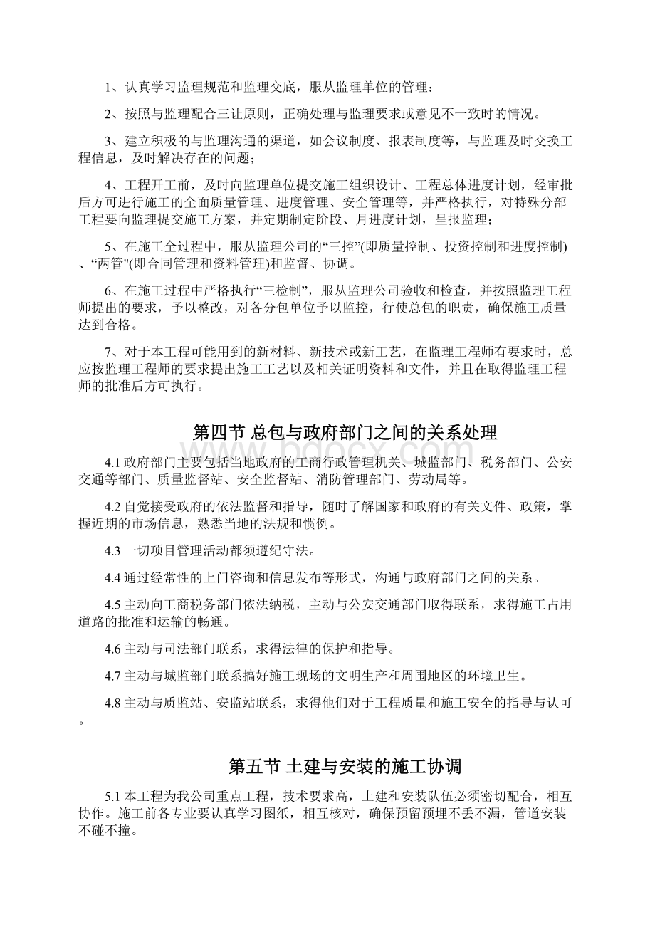 施工单位与总包与业主监理设计方案人等单位配合措施Word下载.docx_第3页