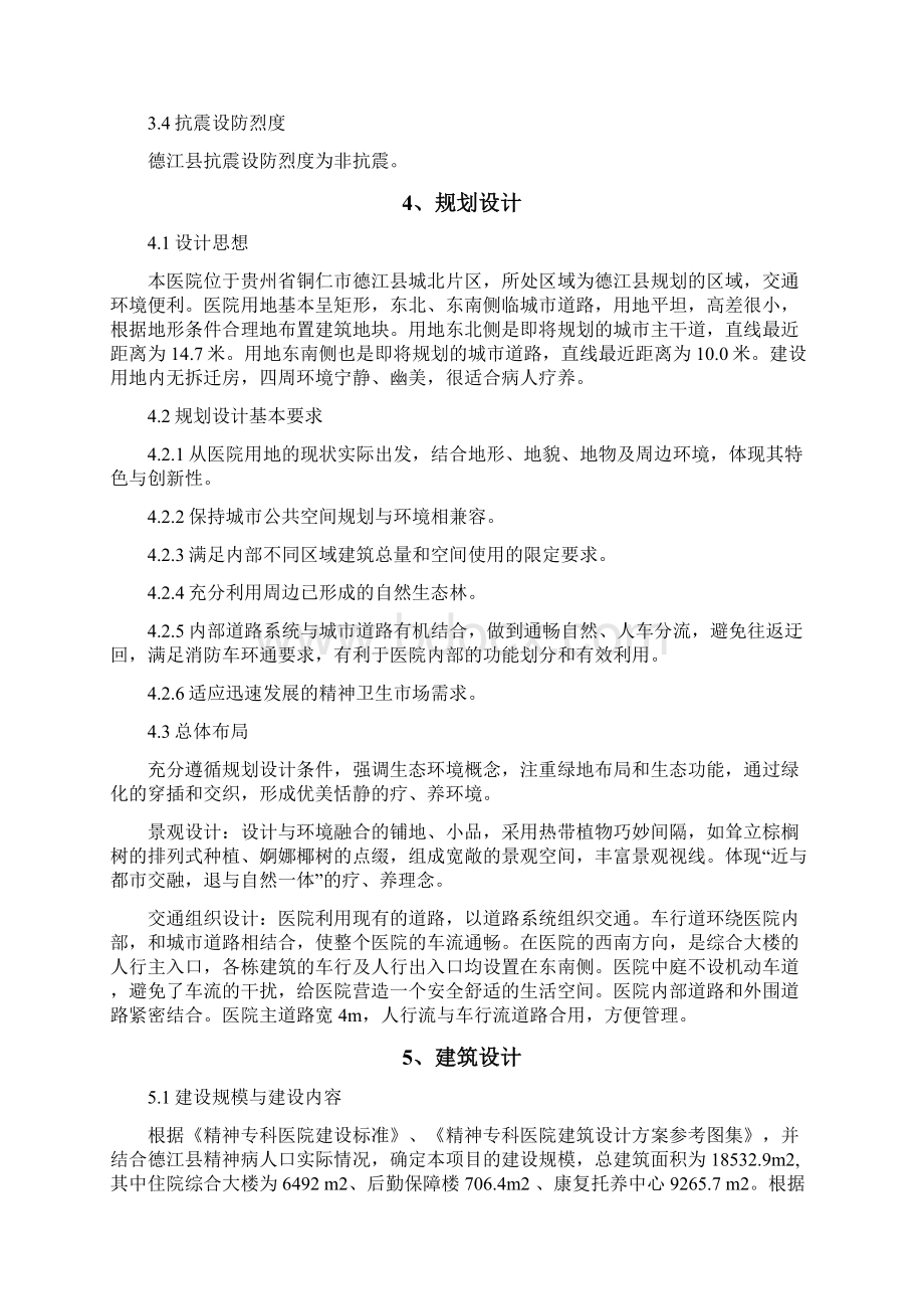 精神病医院建筑方案设计说明.docx_第3页