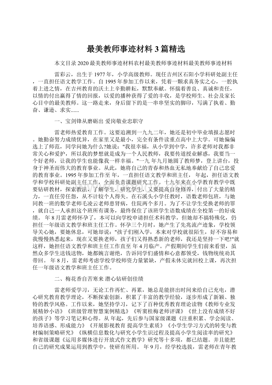 最美教师事迹材料3篇精选文档格式.docx