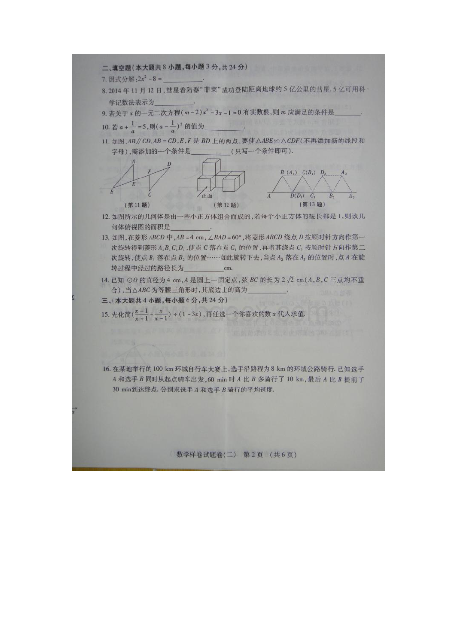 江西省中等学校中考招生样卷数学试题二及答案.docx_第2页