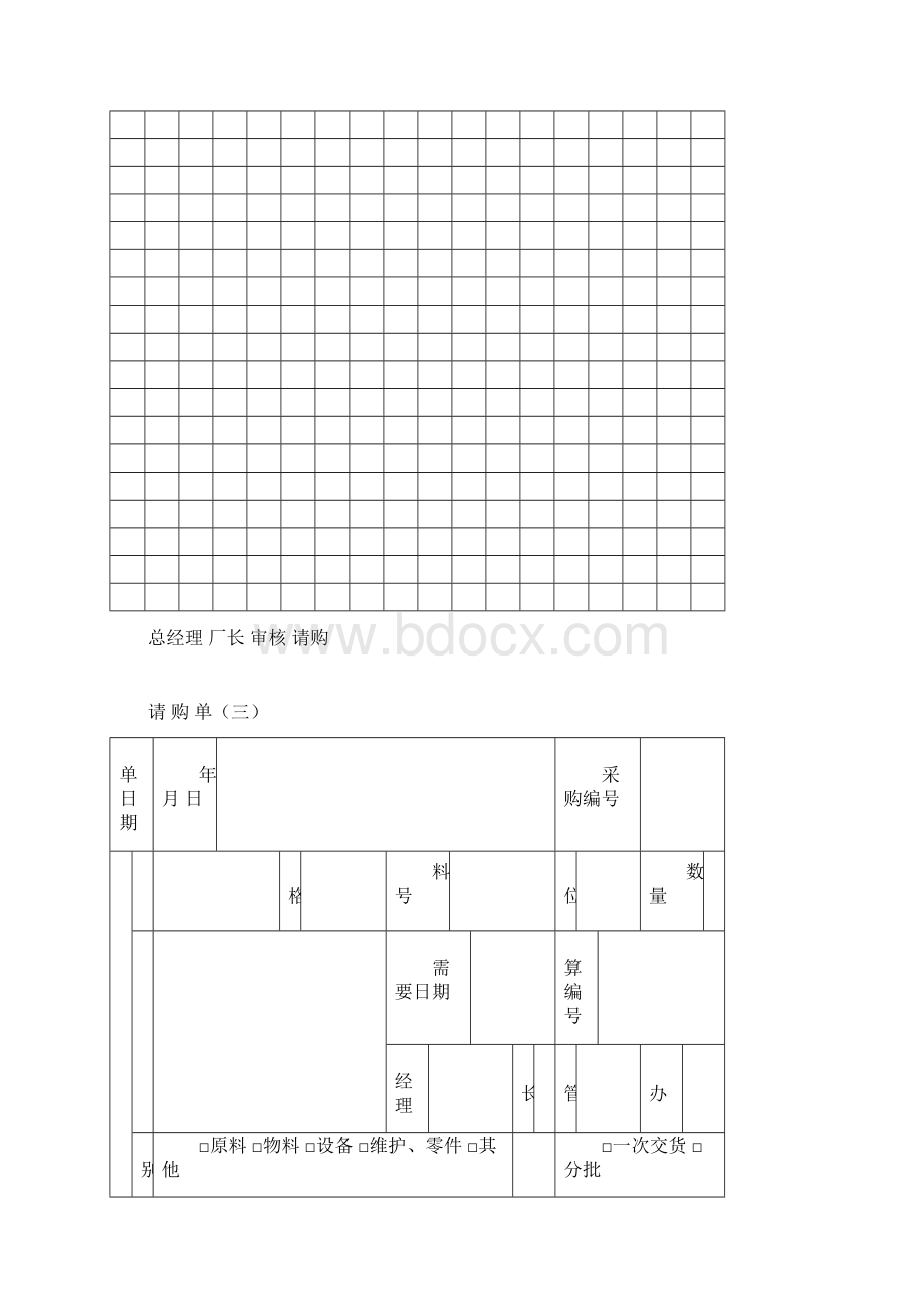 采购管理验收管理表16张.docx_第3页