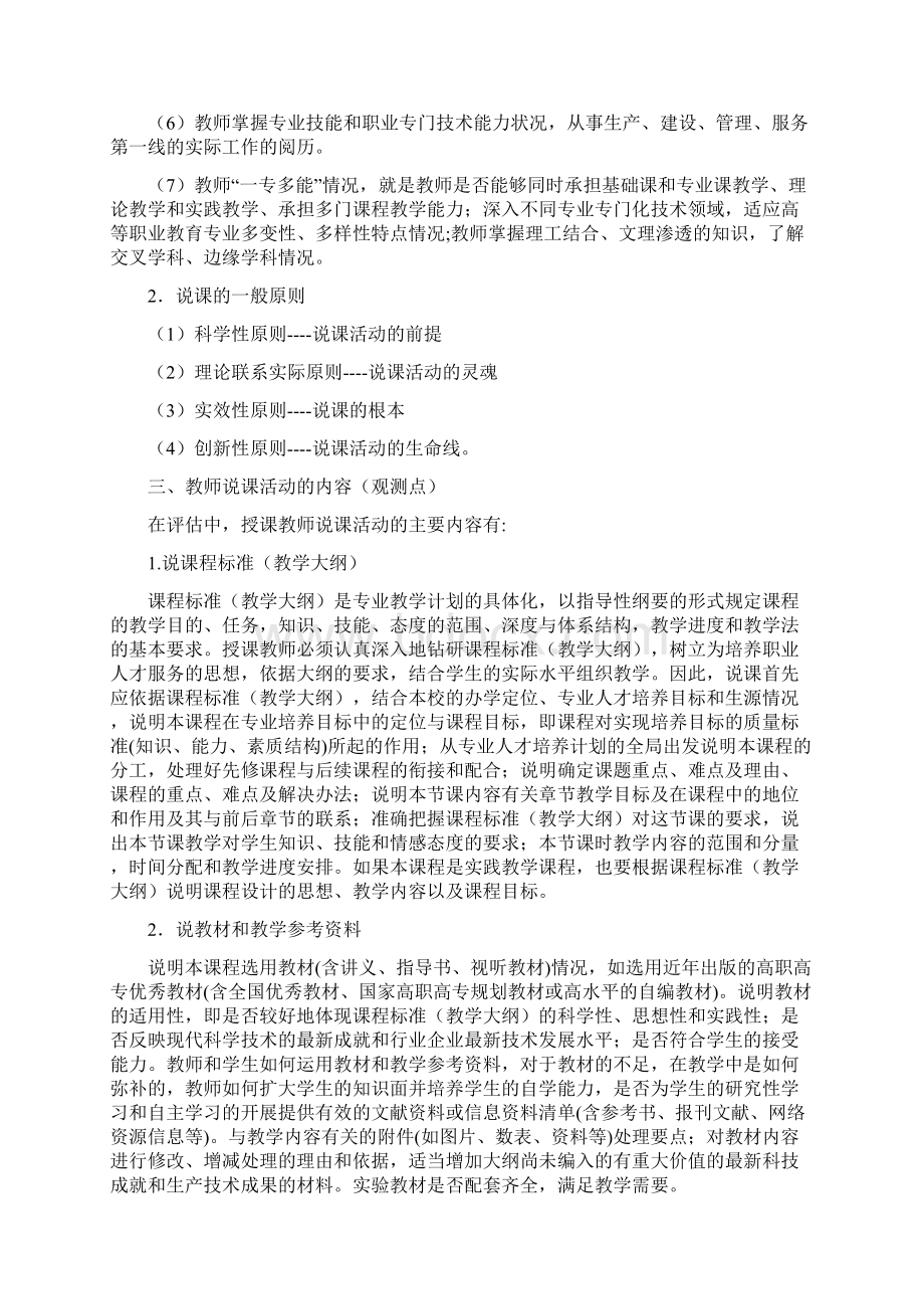 高等职业院校人才培养工作评估教师说课活动要点文档格式.docx_第2页