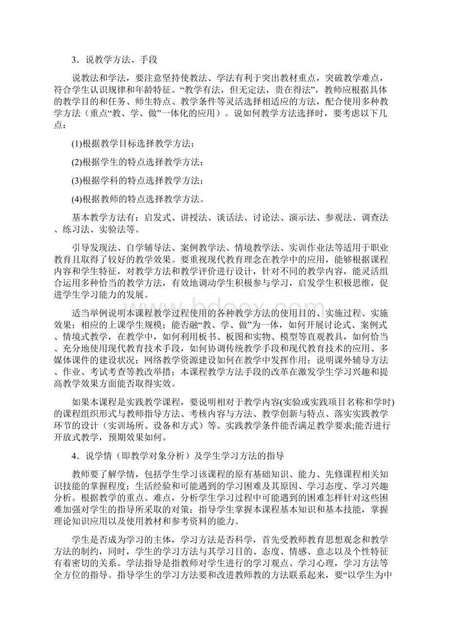 高等职业院校人才培养工作评估教师说课活动要点.docx_第3页