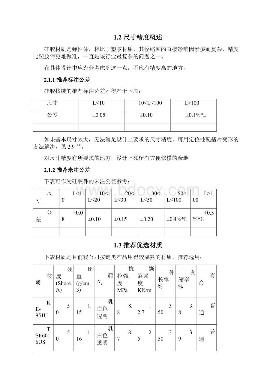 硅胶件设计指南Word下载.docx_第3页