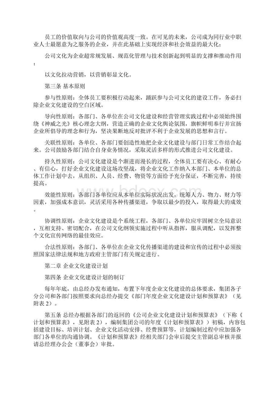 神威集团企业文化建设管理办法Word文档格式.docx_第2页