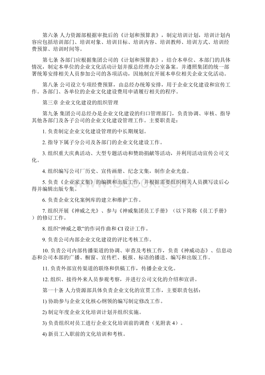 神威集团企业文化建设管理办法.docx_第3页