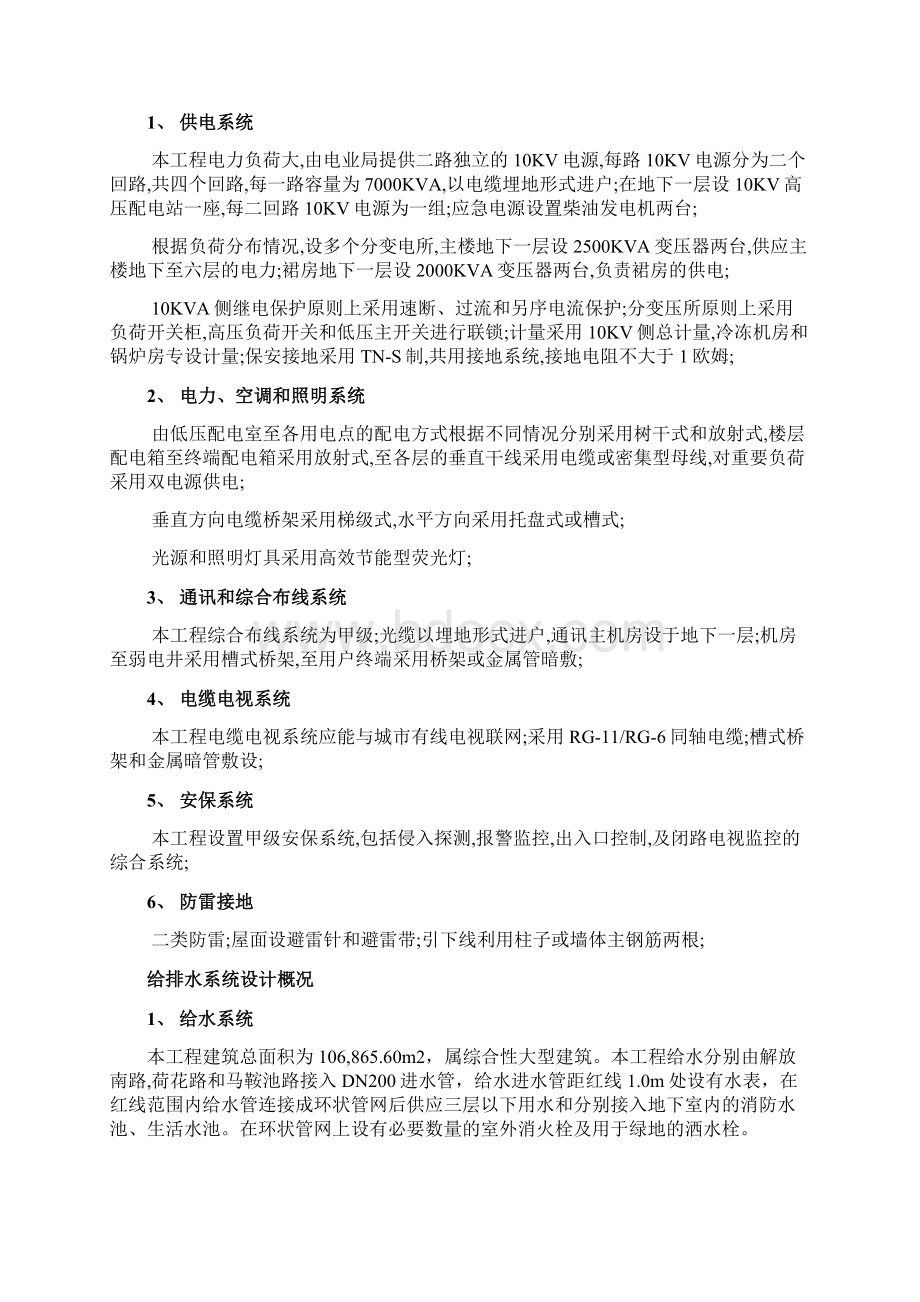 新建办公大楼雨季施工方案Word文档格式.docx_第2页