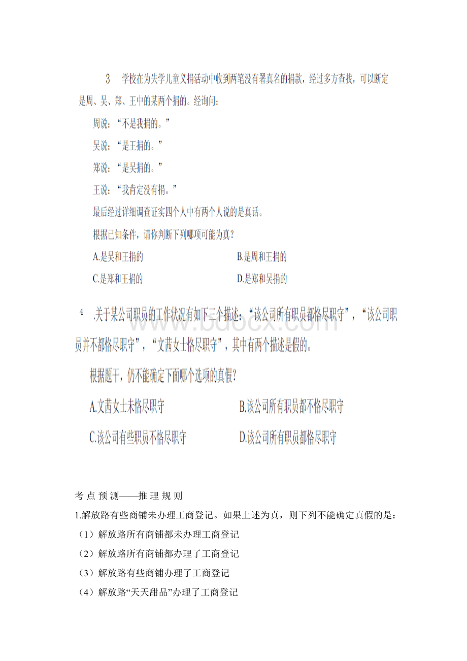 公务员判断推理练习.docx_第3页