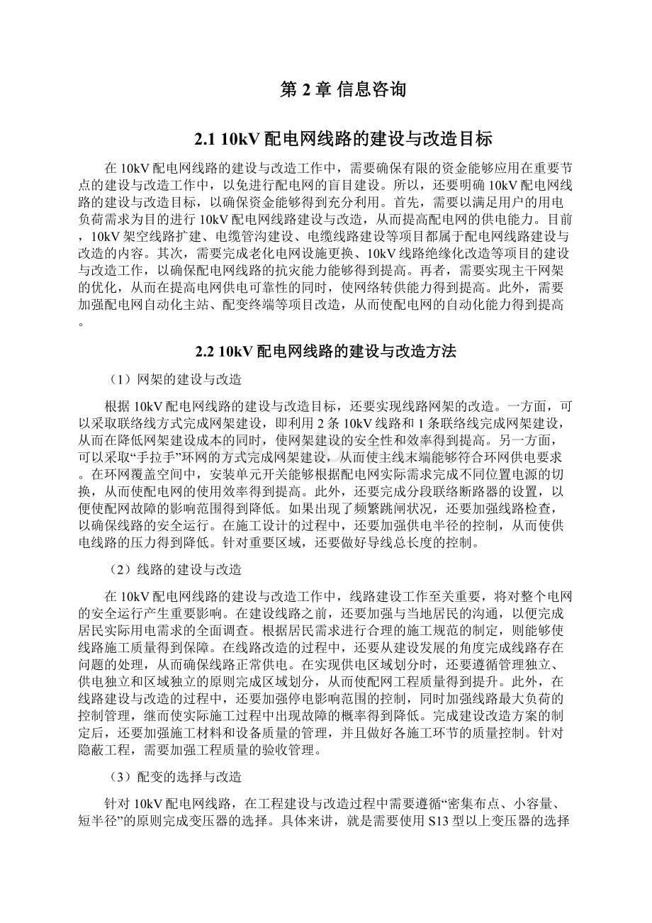 农配网建设与改造方案设计文档格式.docx_第3页