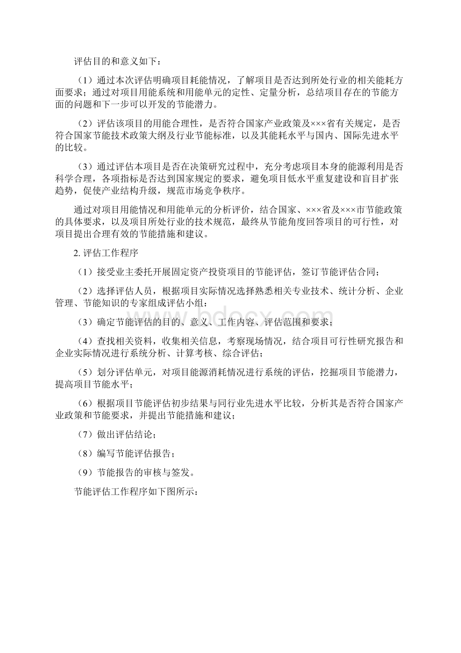 棚户区改造建设项目节能评估报告书文档格式.docx_第2页