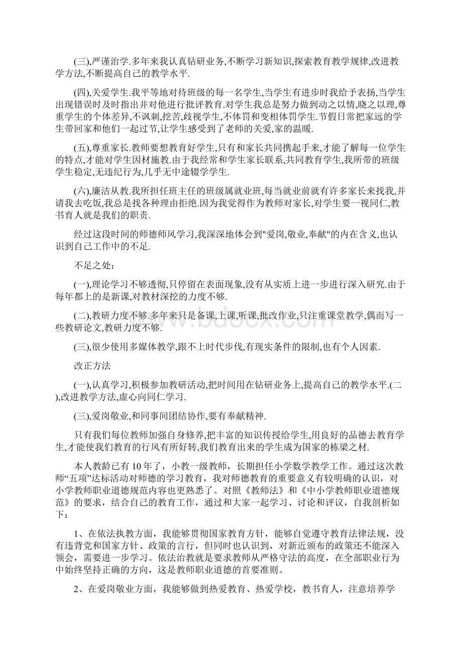 教师自查自纠材料.docx_第3页