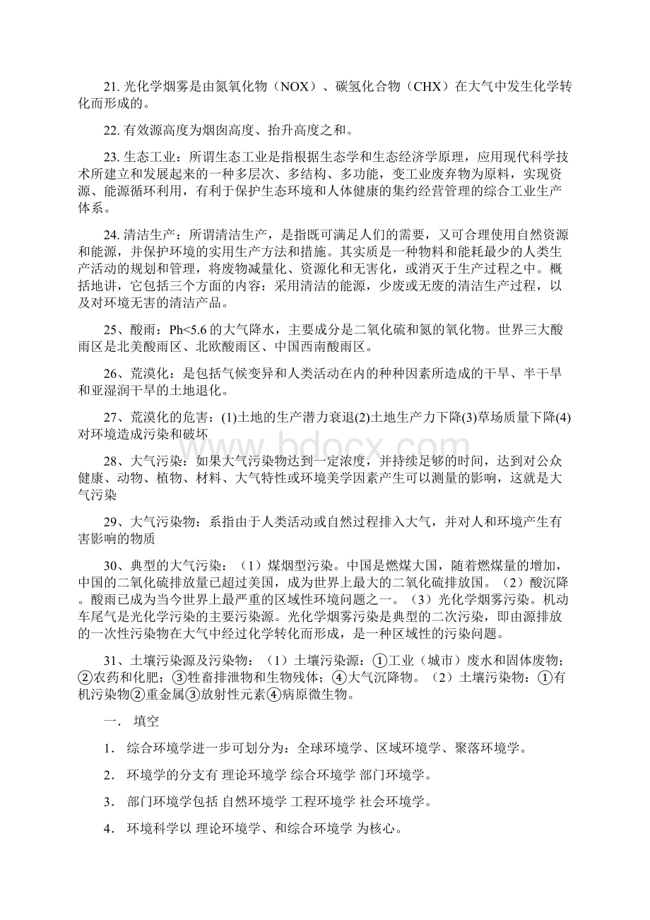 环境科学基础 资料03144.docx_第3页