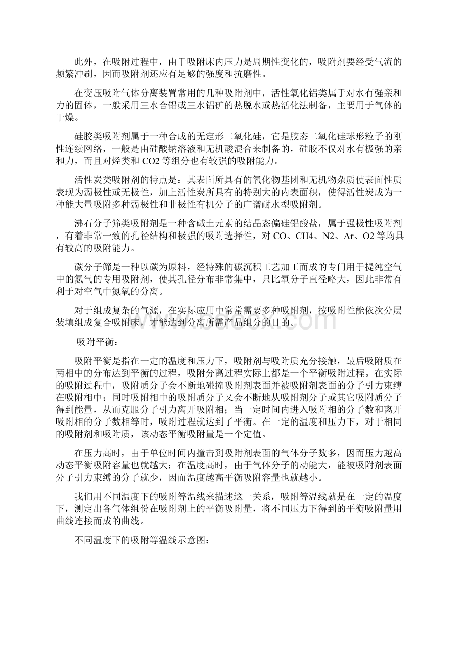 变压吸附制氢工艺Word下载.docx_第2页