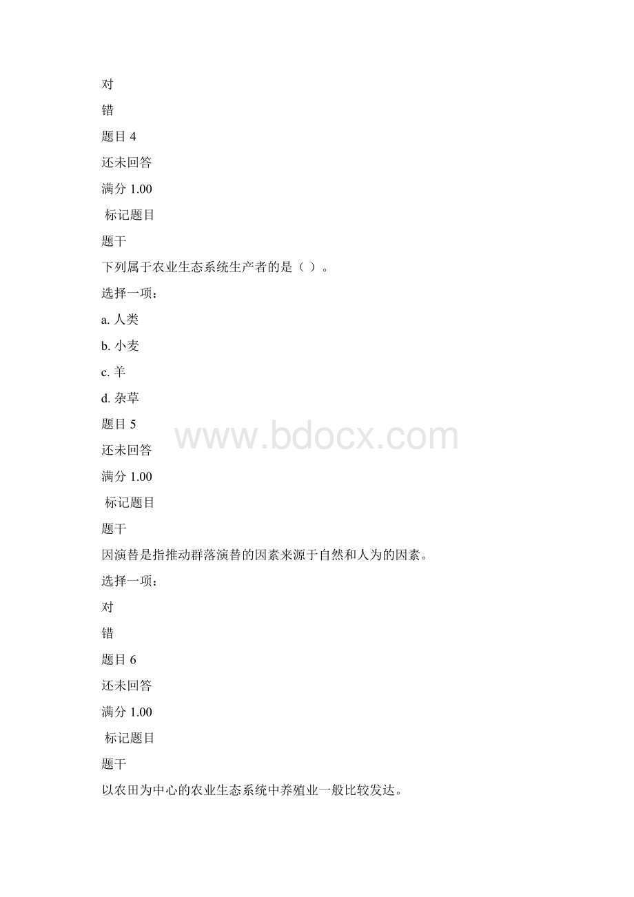 国开农业生态学形考任务14汇总.docx_第2页