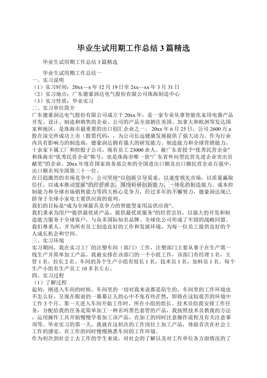 毕业生试用期工作总结3篇精选.docx