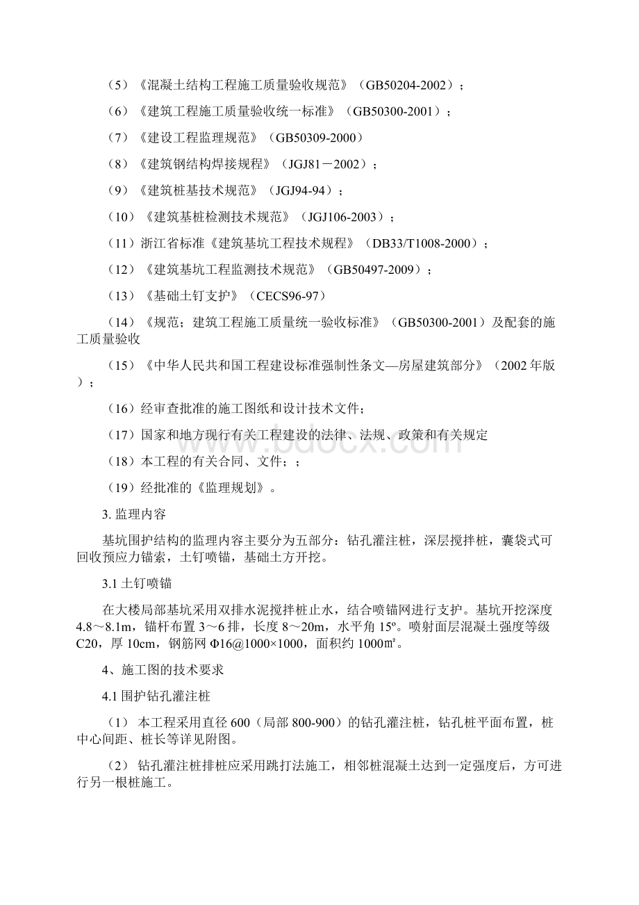 监理细则基坑围护.docx_第2页