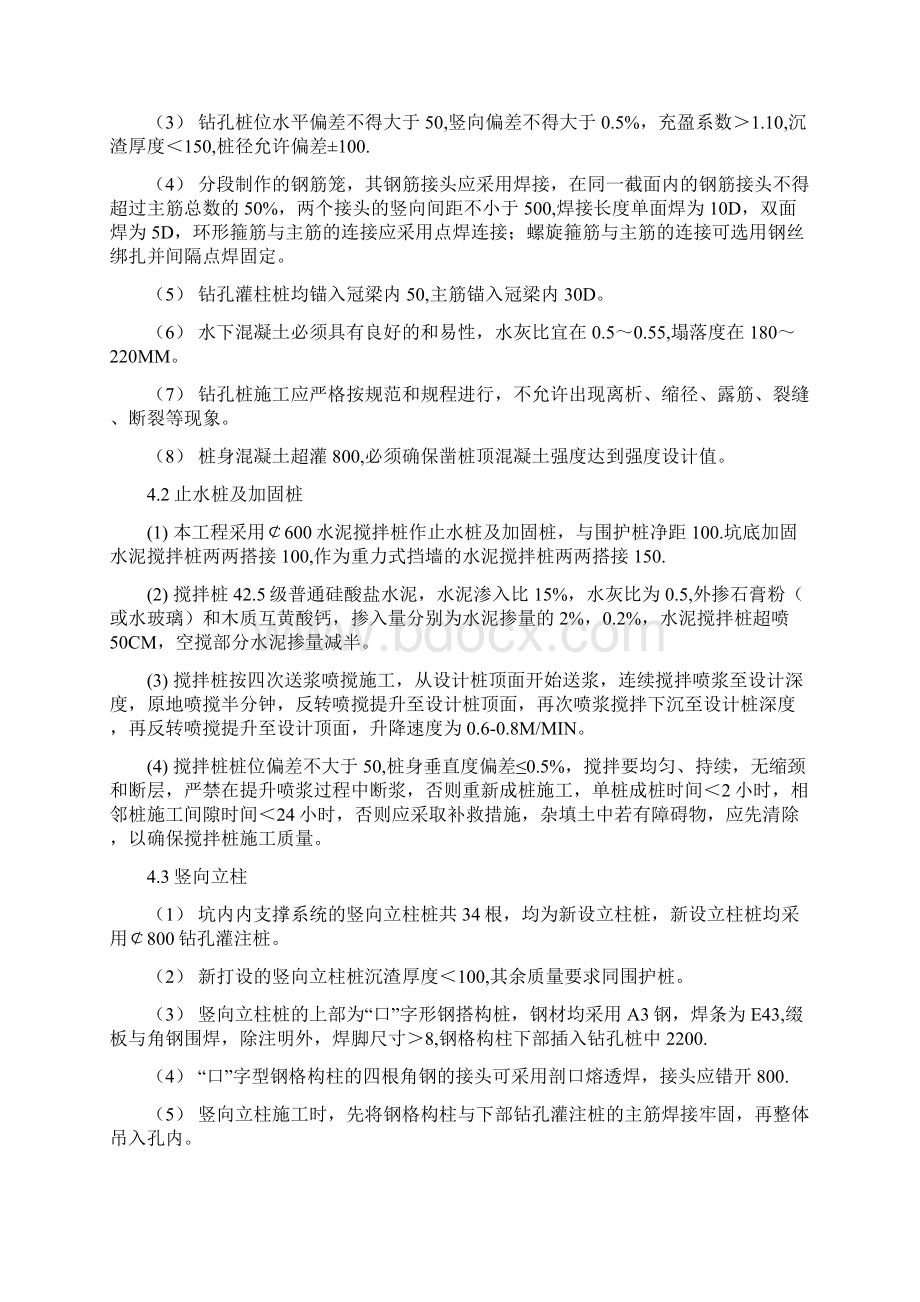 监理细则基坑围护.docx_第3页