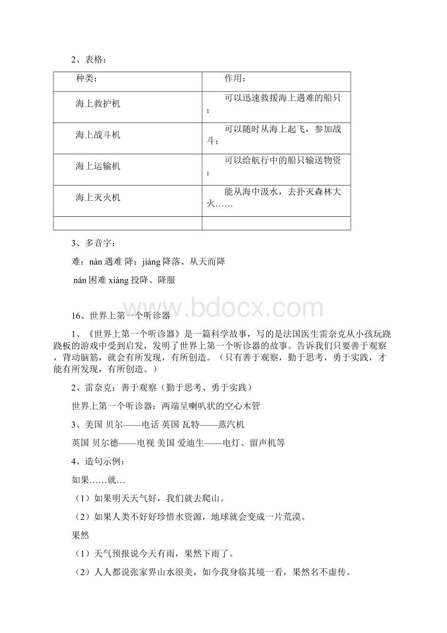 新苏教版三年级语文上册57单元知识点及复习题.docx_第2页