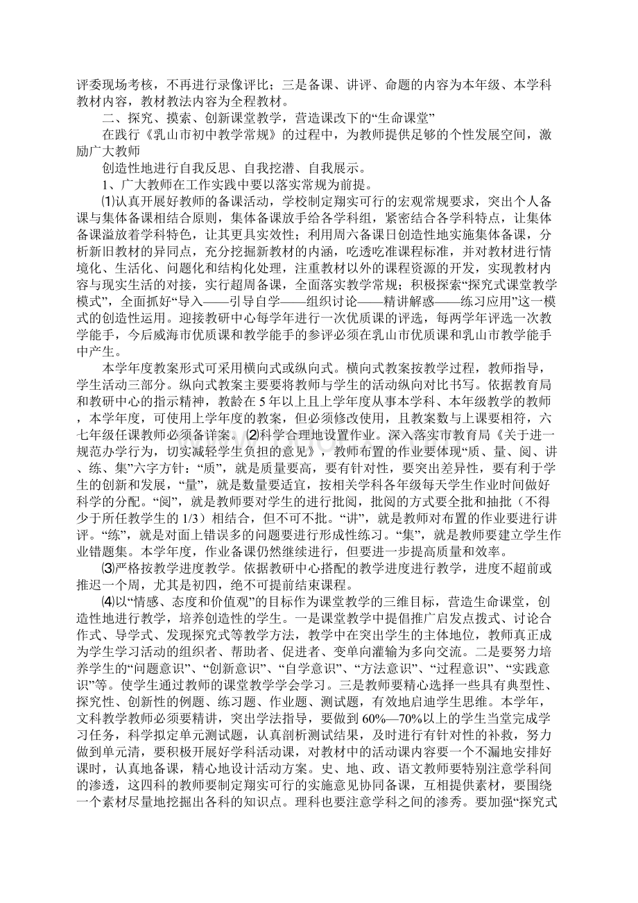 初中中学学校教育教学教研工作计划方案下载大全.docx_第2页