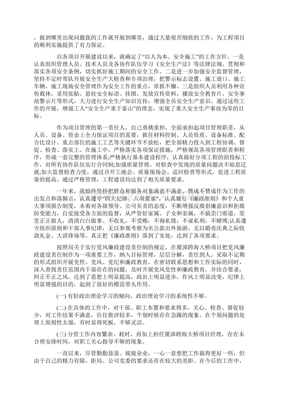 企业总工述职报告Word格式.docx_第2页