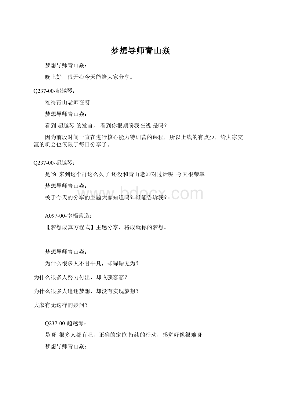 梦想导师青山焱Word文档格式.docx_第1页