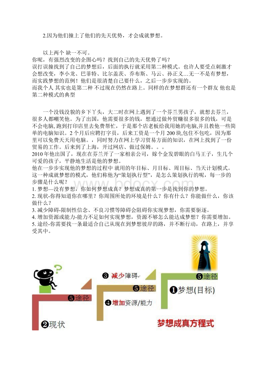 梦想导师青山焱Word文档格式.docx_第3页