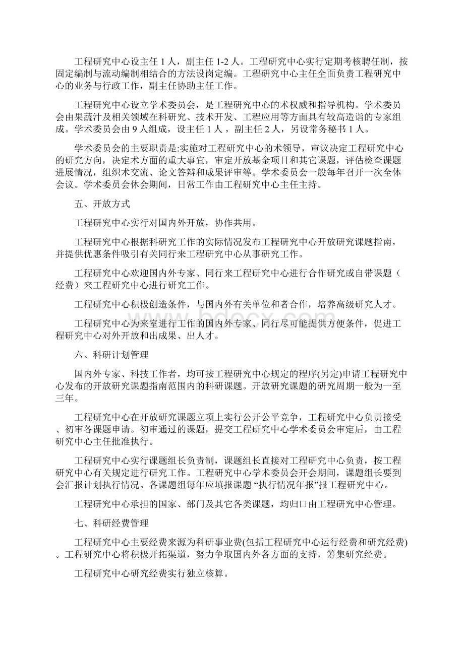 工程技术设计研究中心管理制度.docx_第3页