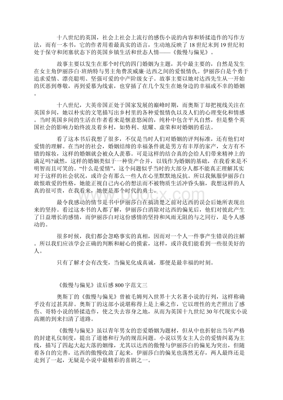 《傲慢与偏见》读后感800字五篇.docx_第2页