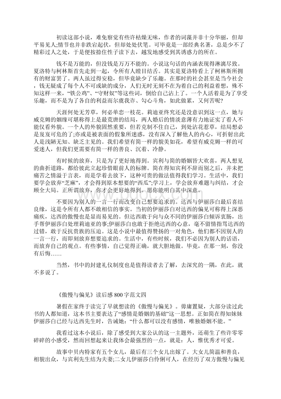 《傲慢与偏见》读后感800字五篇.docx_第3页