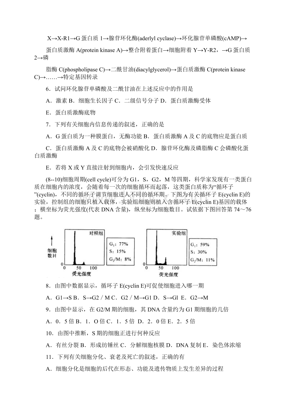 高中生物奥赛模拟试题及答案Word文档下载推荐.docx_第2页