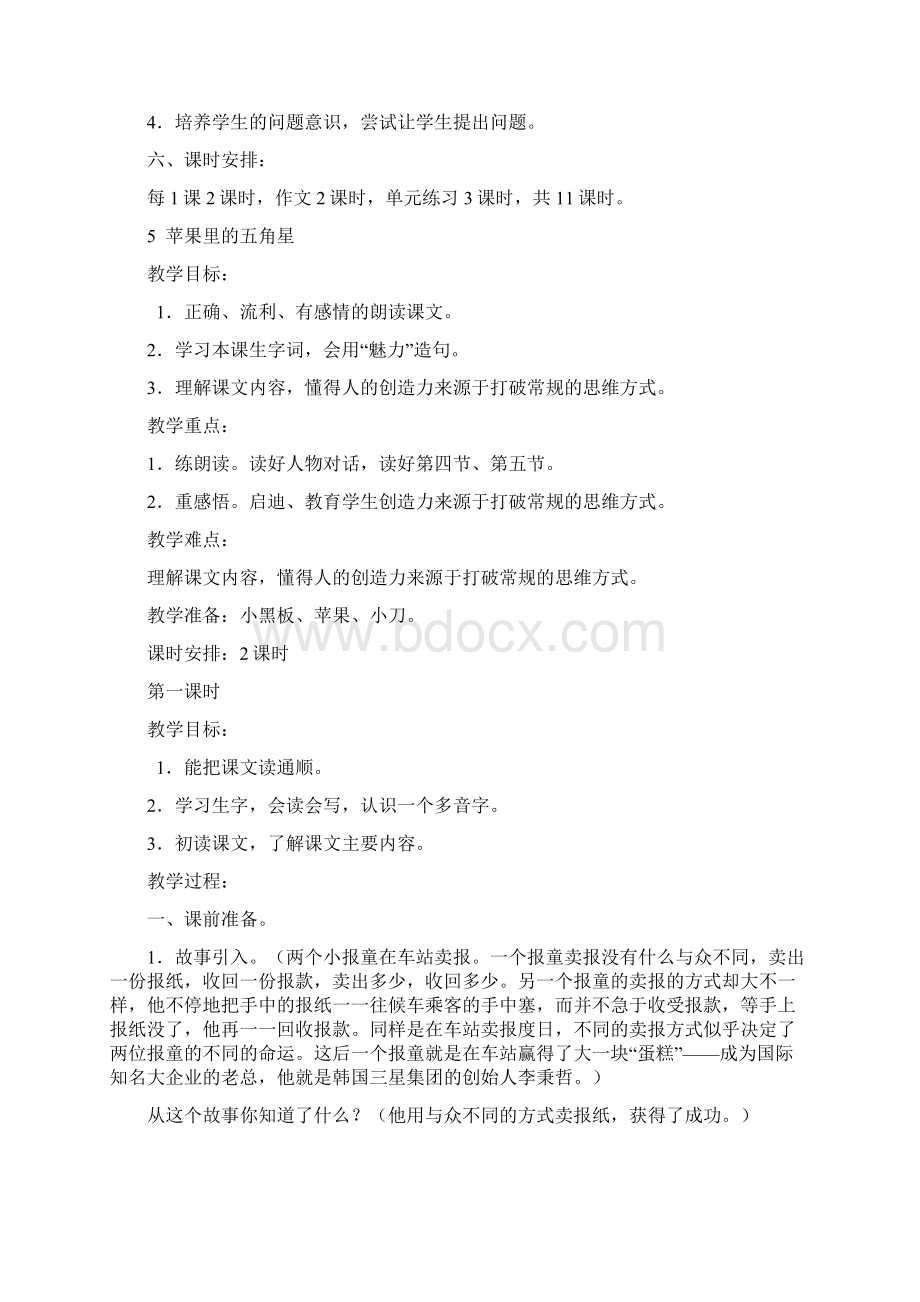 苏教版四年级下册第二单元教学设计.docx_第2页