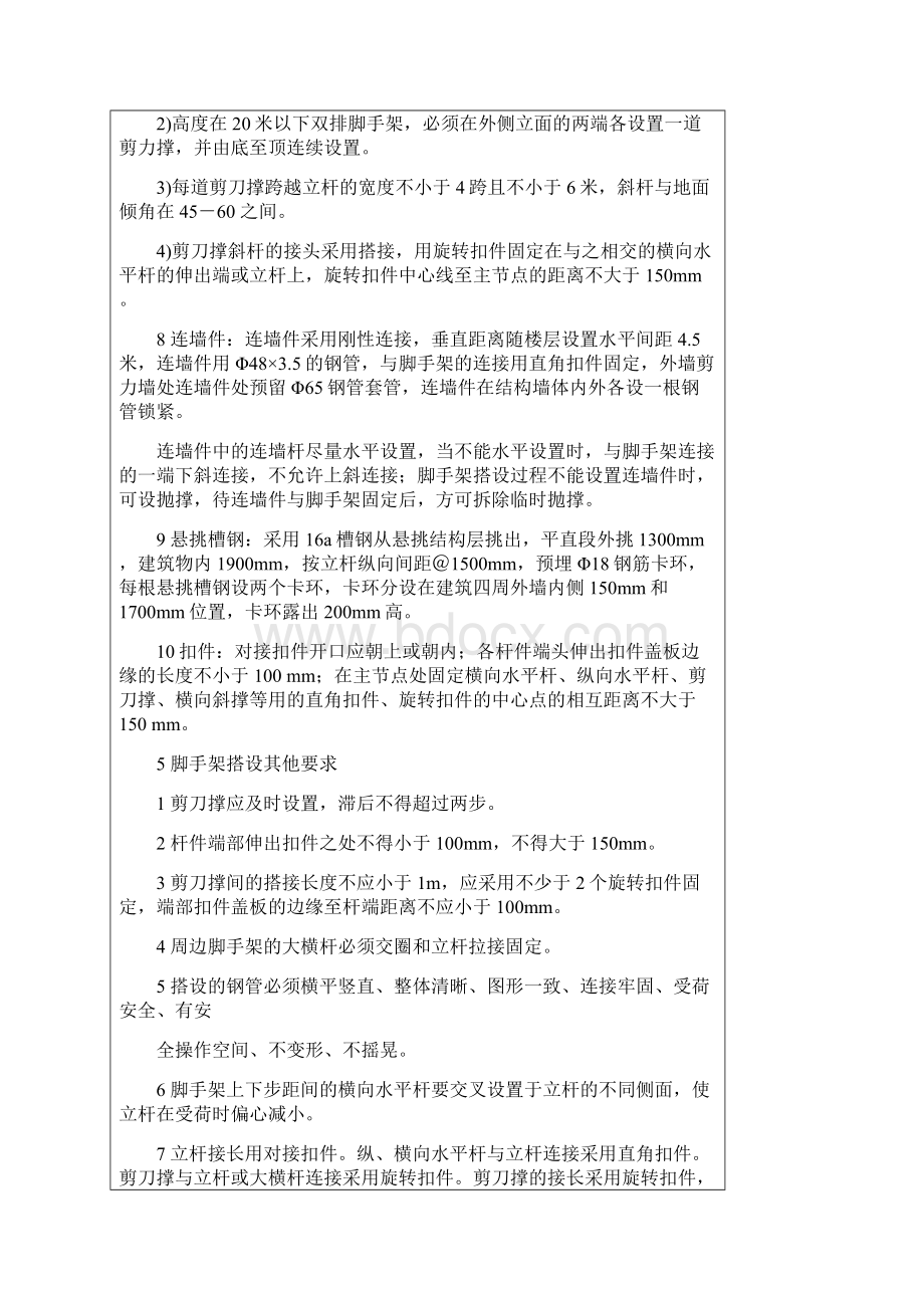 外脚手架搭设技术交底记录大全Word文档下载推荐.docx_第3页