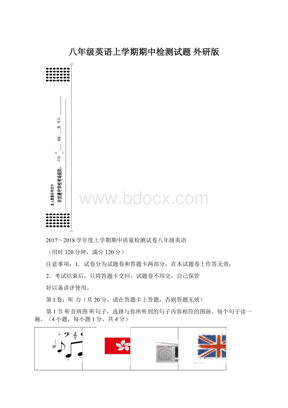 八年级英语上学期期中检测试题 外研版Word下载.docx