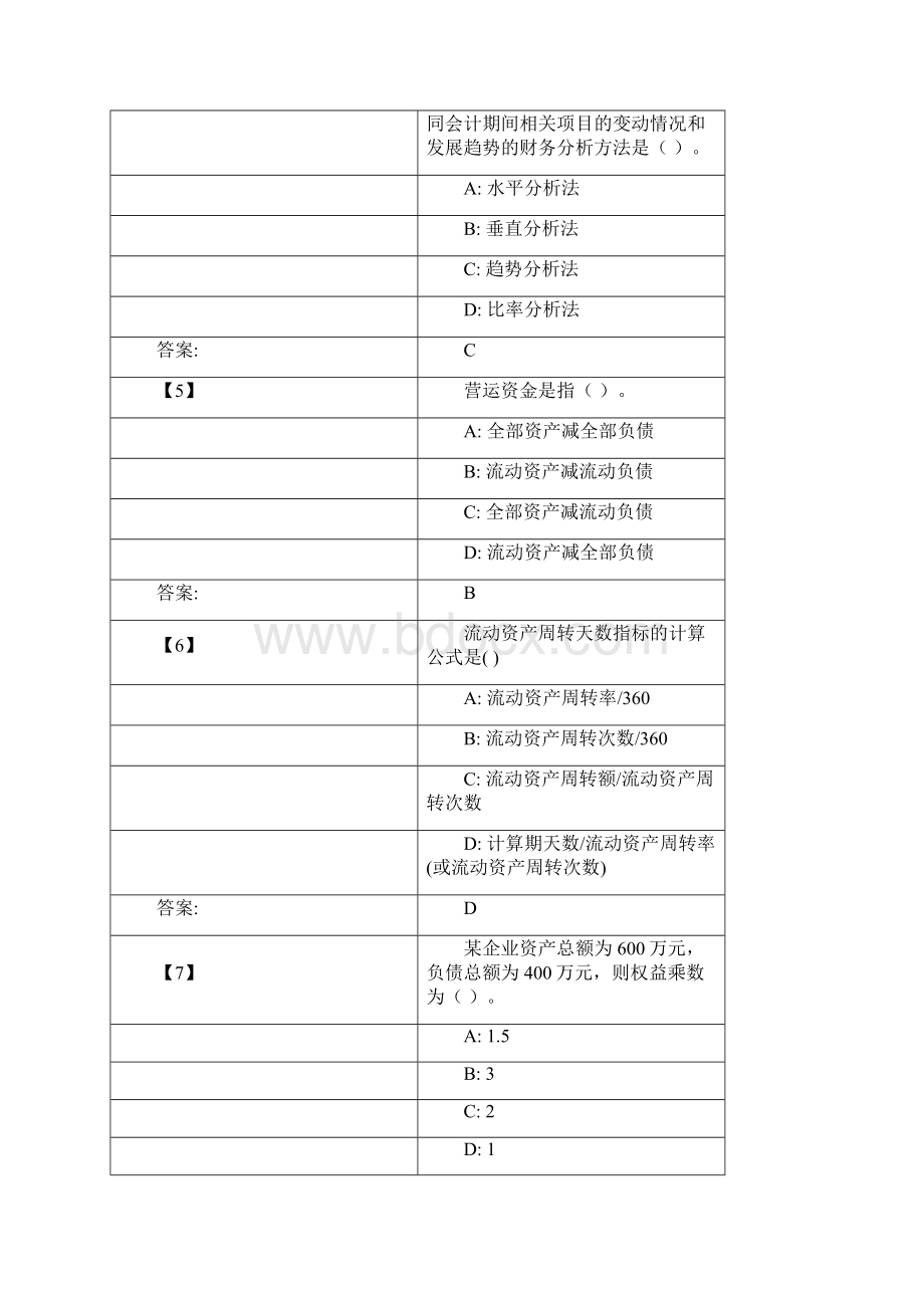 《财务分析》综合练习1Word文档格式.docx_第2页