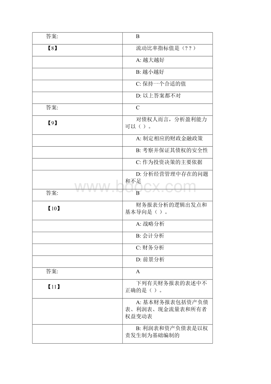 《财务分析》综合练习1Word文档格式.docx_第3页