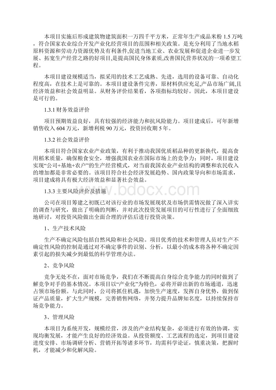 年产15万吨方便食品生产线项目投资可行性研究报告.docx_第3页