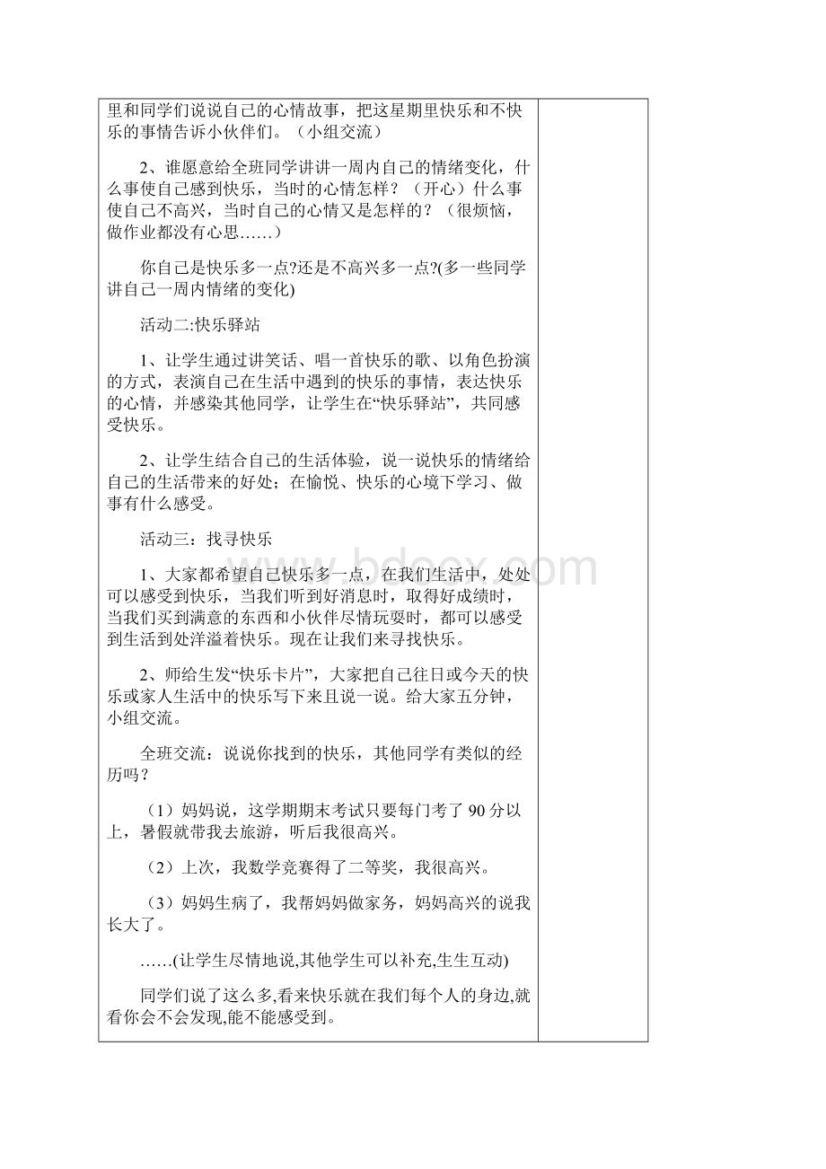 人教版小学五年级下册品德与社会教案表格文档格式.docx_第2页