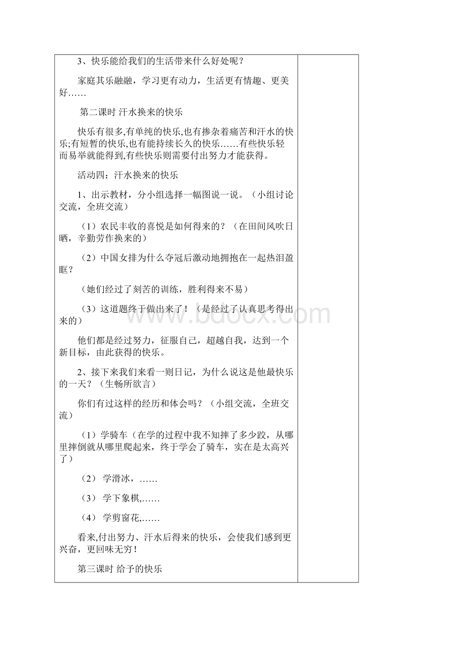 人教版小学五年级下册品德与社会教案表格文档格式.docx_第3页