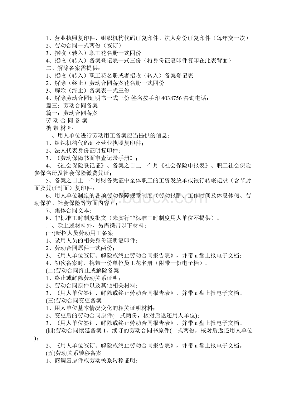 劳动合同备案与不备案Word文档格式.docx_第2页