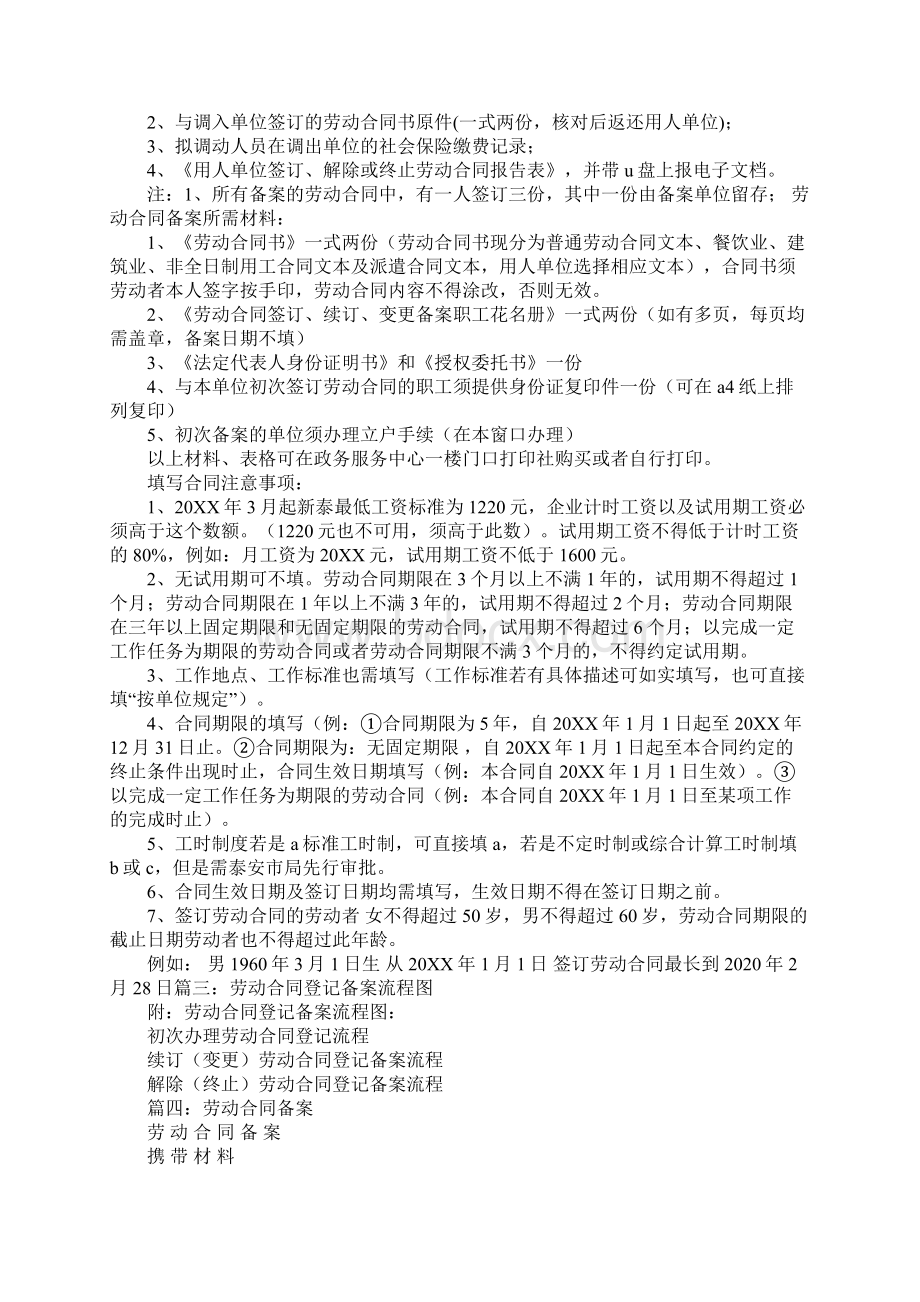 劳动合同备案与不备案Word文档格式.docx_第3页