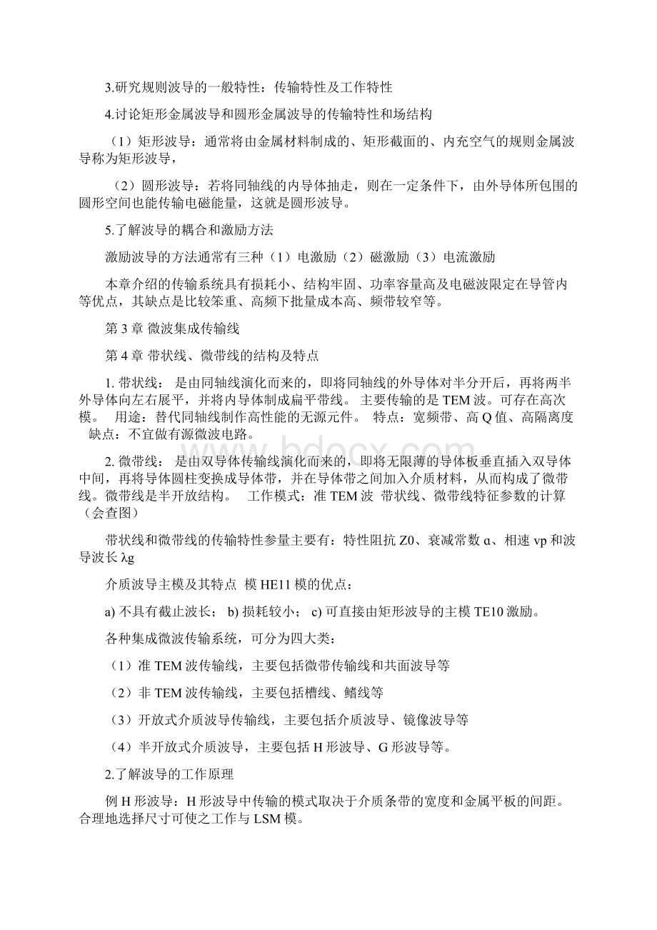 微波天线Word下载.docx_第3页